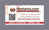 Rostavto