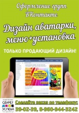 ОФОРМЛЕНИЕ ГРУПП ВКОНТАКТЕ, Оформление группы