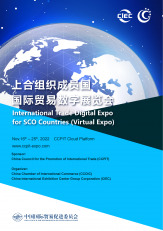 International trade digital exhibition of the SCO member states