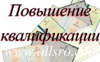 Повышение квалификации строителей. УПК. Повысить квалификацию в Бийске